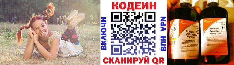 Кодеин Purple Drank  Зеленогорск 
