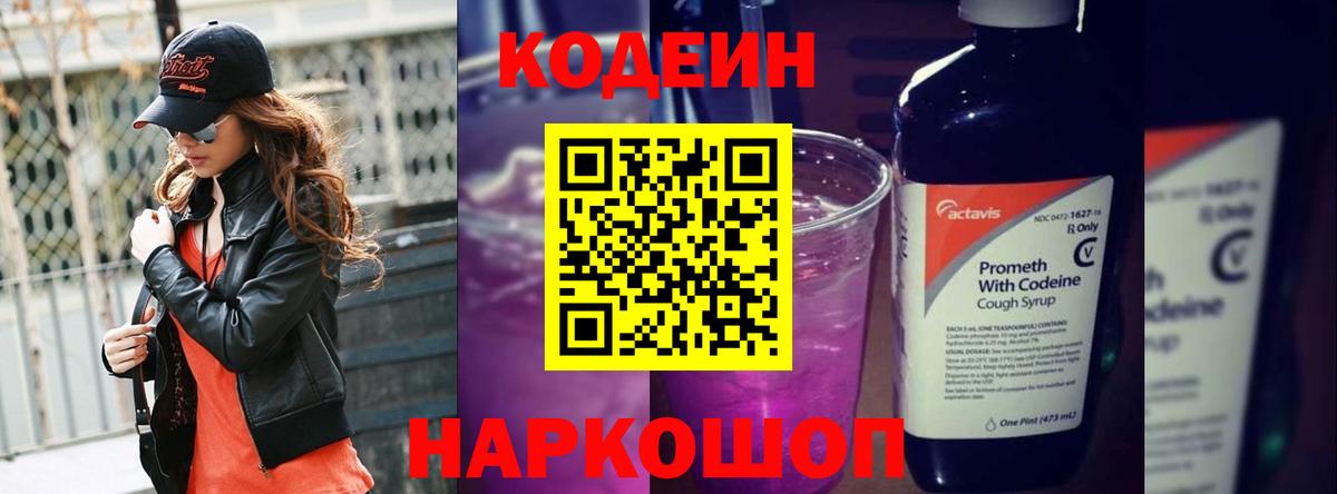 Codein Purple Drank Зеленогорск