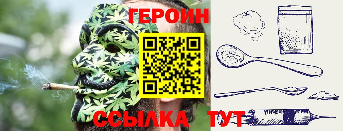 ГЕРОИН Heroin Зеленогорск