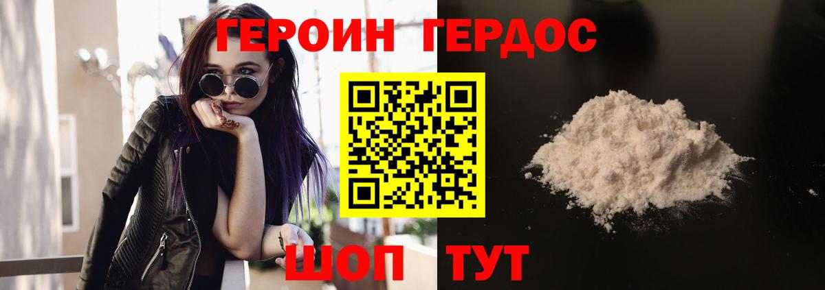 Героин  Героин белый  Вход с VPN  Зеленогорск 