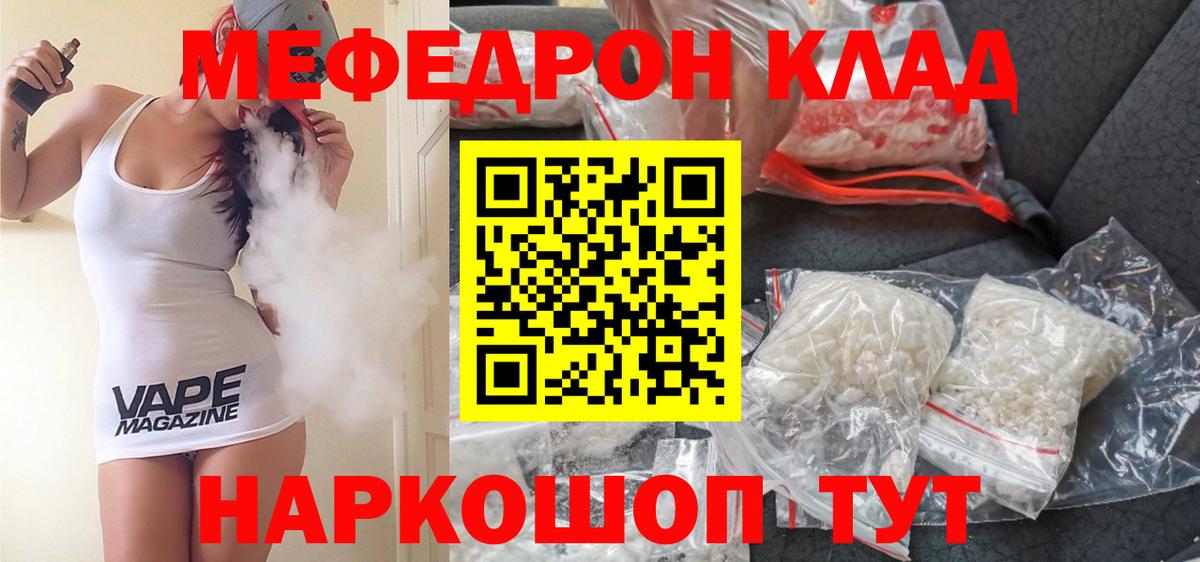 Меф мяу мяу мука Зеленогорск