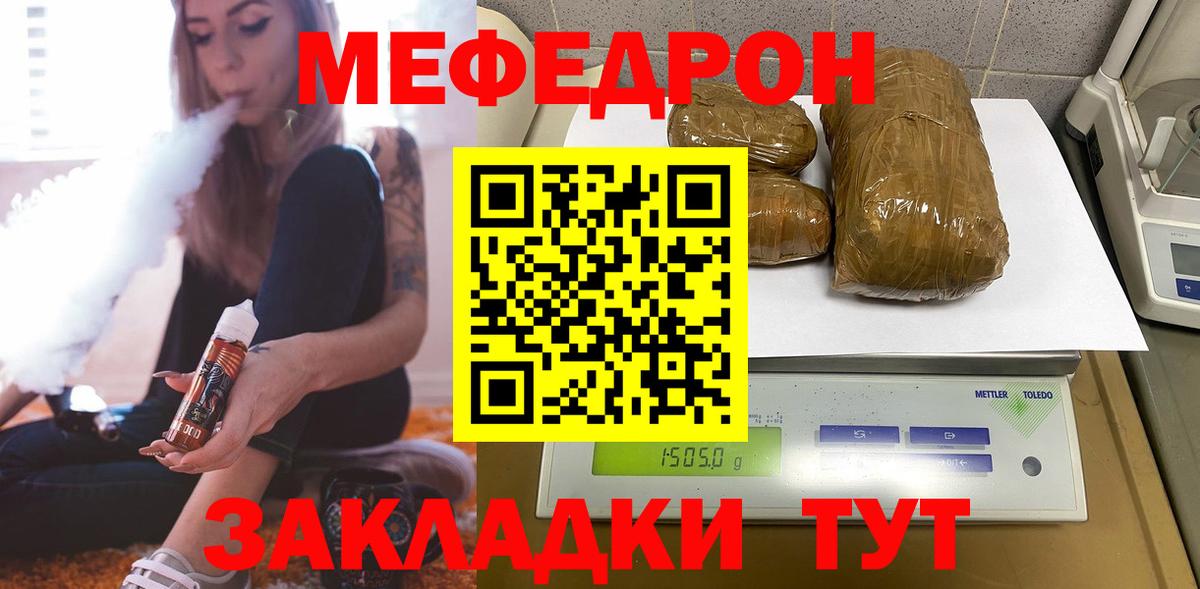 Меф  Мефедрон 4 MMC  МЯУ-МЯУ  Зеленогорск  Вход с VPN 