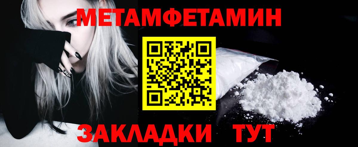 Первитин Methamphetamine Зеленогорск